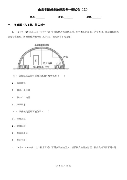 山东省滨州市地理高考一模试卷(文)