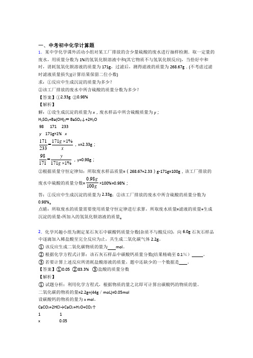 备战中考化学培优 易错 难题(含解析)之计算题及详细答案