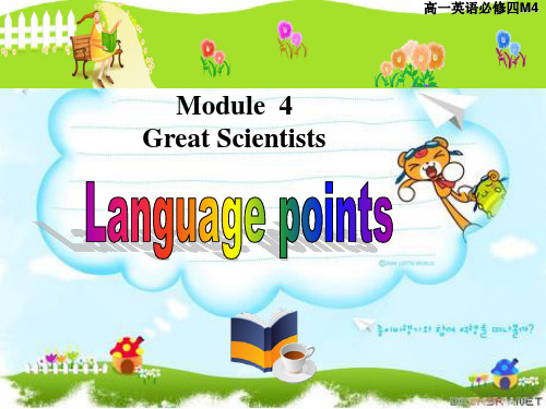 外研版必修4 Module4 Great Scientists Language points