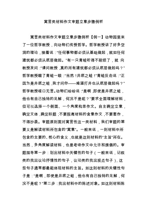 寓言类材料作文审题立意步骤例析