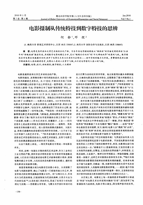 电影摄制从传统特技到数字特技的思辨