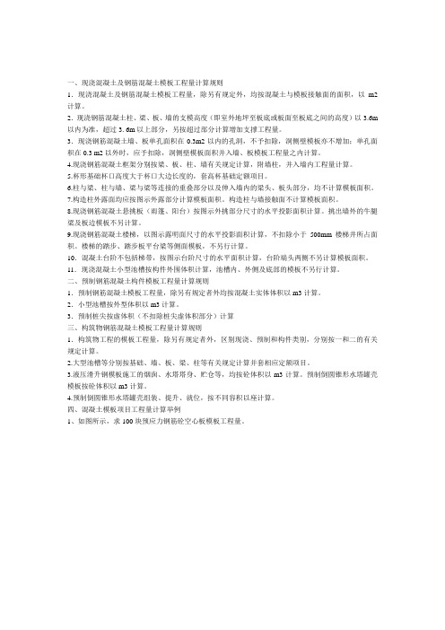 框架,剪力墙工程量计算规则