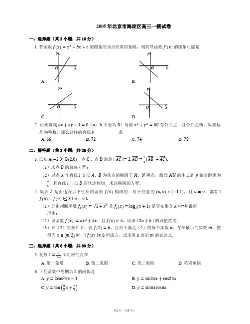 2005年北京市海淀区高三一模试卷