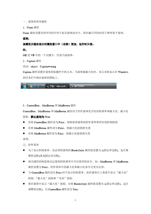 一、窗体的常用属性