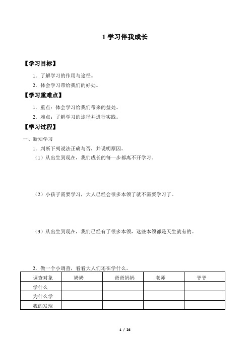 部编版小学三年级道德与法治上册学案(全册)