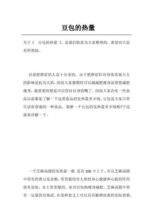 豆包的热量