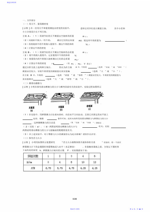 (完整版)初中物理实验题全部汇总(含标准答案)2021