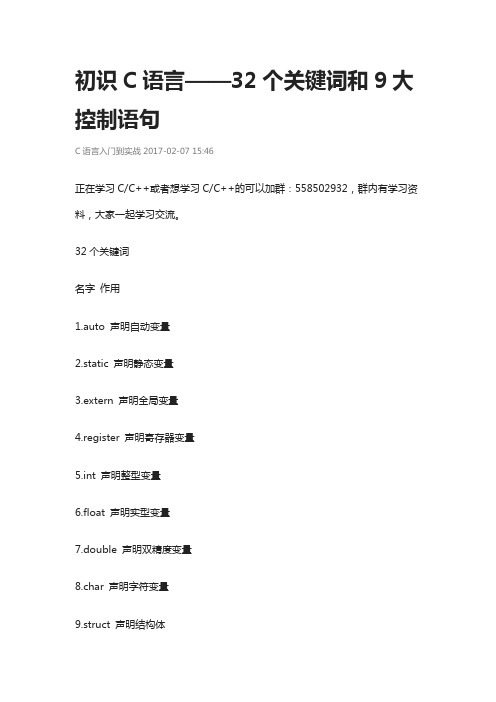 初识C语言——32个关键词和9大控制语句