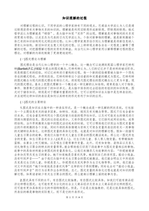知识理解的过程