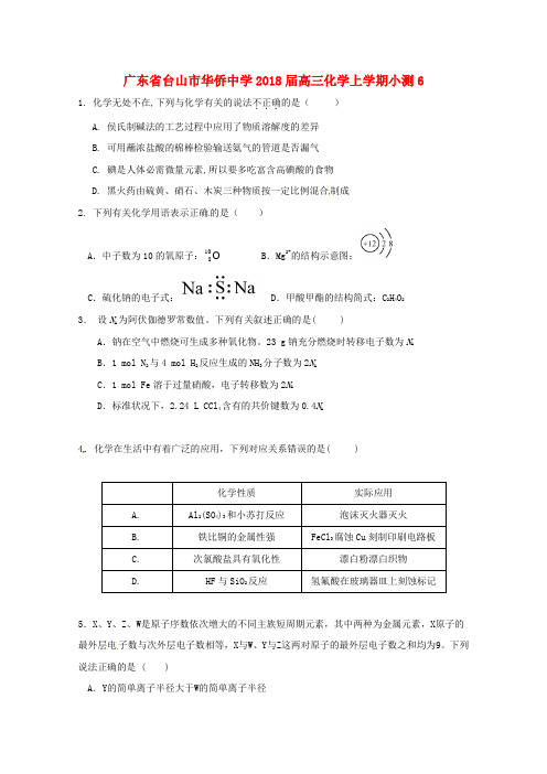 高三化学上学期小测606200371.doc