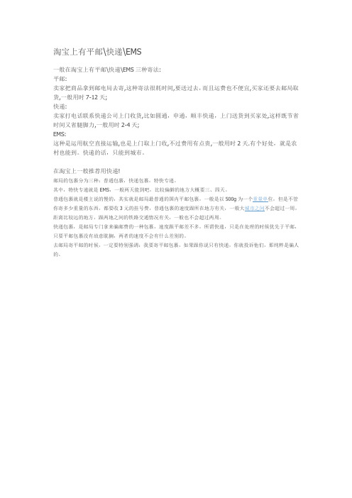 淘宝上有平邮快递EMS区别