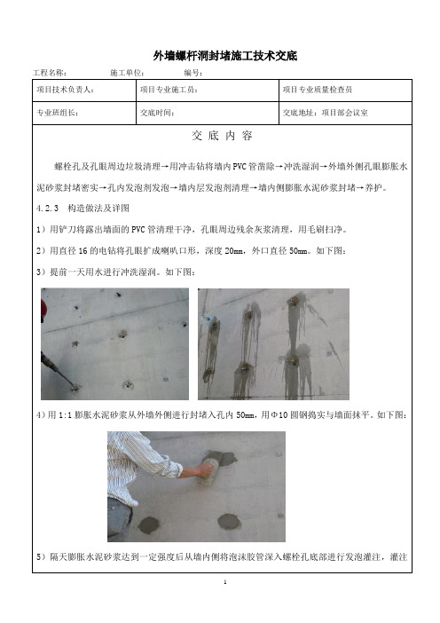外墙螺杆洞封堵技术交底2