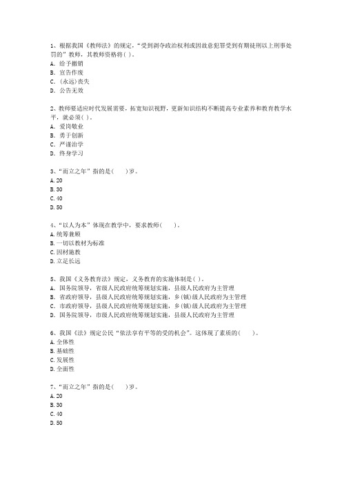 2015新疆维吾尔自治区教师资格证(中学综合素质)考试技巧、答题原则