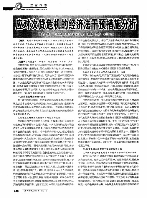 应对次贷危机的经济法干预措施分析
