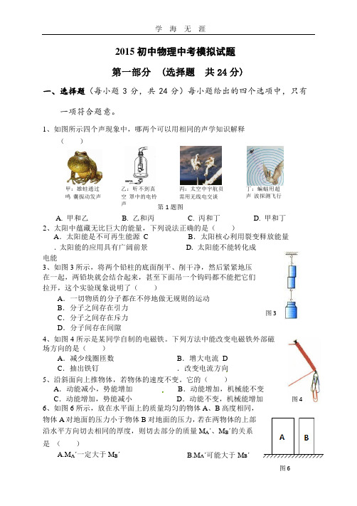 2015年初中物理中考模拟试题.pptx