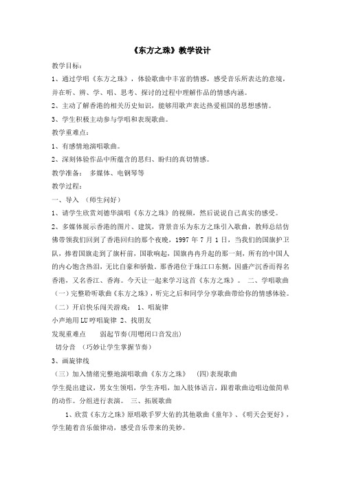 《东方之珠》名师教案