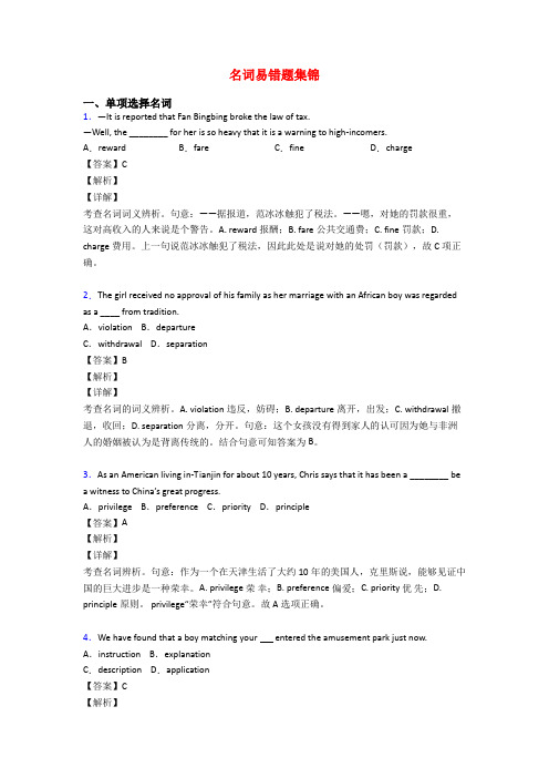 名词易错题集锦