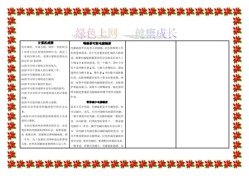 计算机戒律