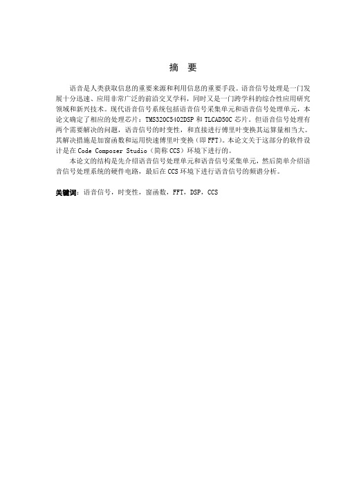 语音信号处理