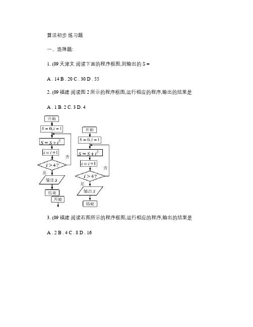 打印――算法初步练习题(附详细答案)概要