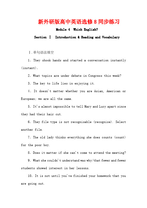新外研版高中英语选修8同步练习：Module 4 Which English(4课时)含解析