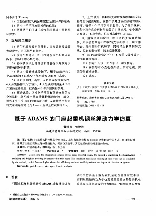 基于ADAMS的门座起重机钢丝绳动力学仿真