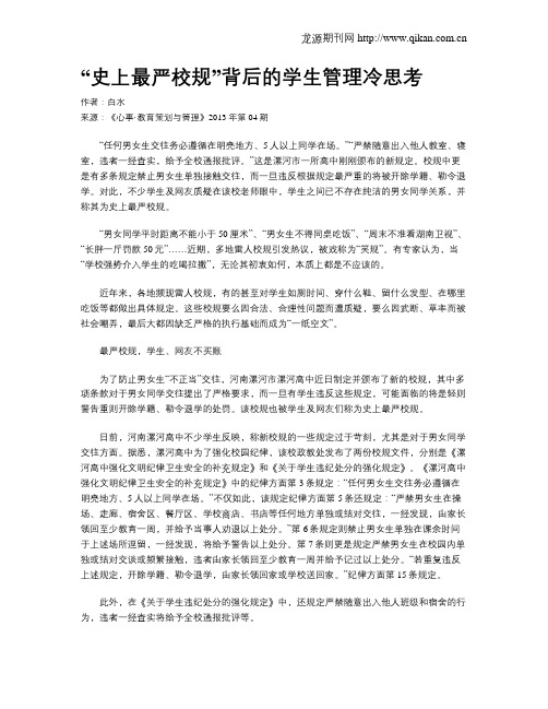 “史上最严校规”背后的学生管理冷思考