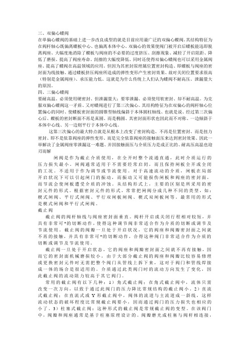 控制阀基础知识)