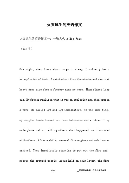 火灾逃生的英语作文