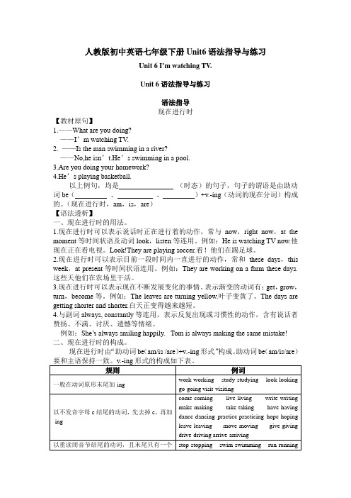 (完整版)人教版初中英语七年级下册Unit6语法指导与练习