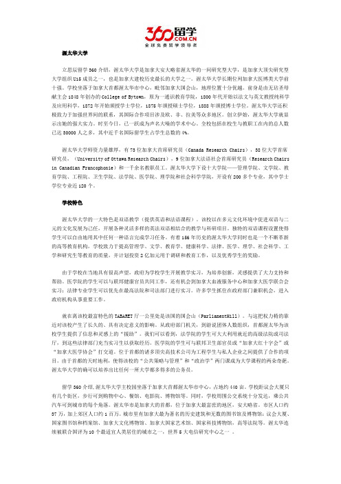 立思辰互联网留学：2017年加拿大渥太华大学情况概述