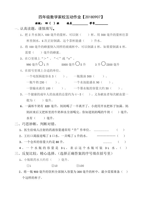 苏教版四年级数学上册第一周周末作业【20170908】