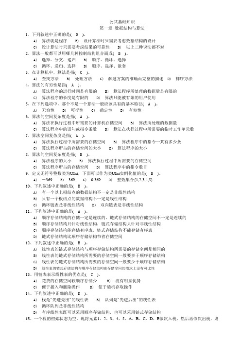 二级VB选择题库