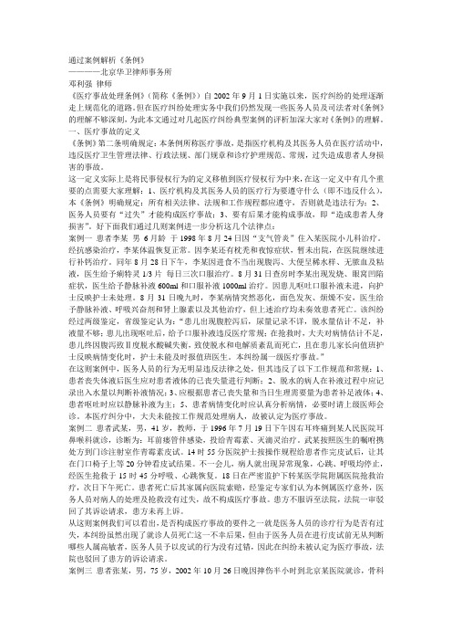 通过案例解析《条例》