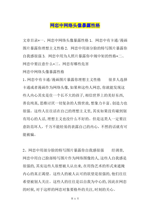 网恋中网络头像暴露性格