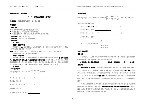 人教版 必修3  1.1.1算法的概念