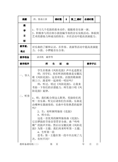 四、情系江淮7