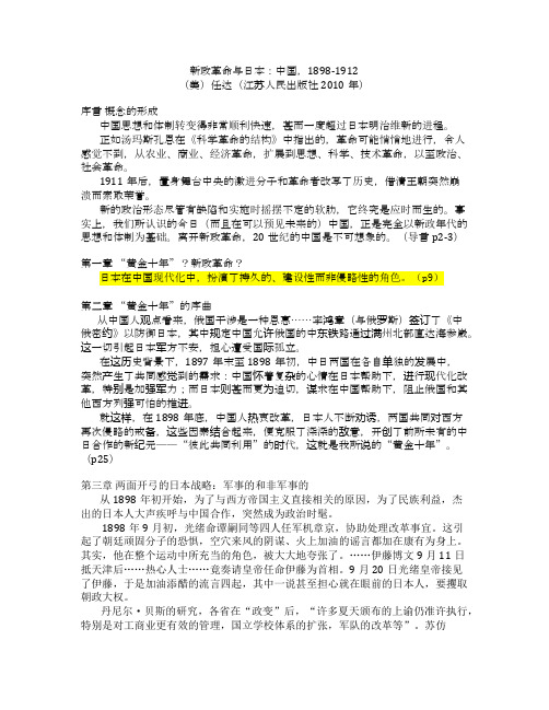 笔记：新政革命与日本：中国,1898