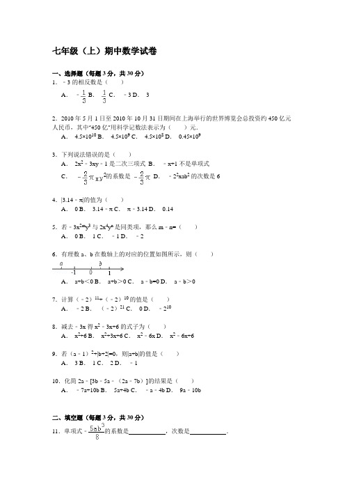 2015七年级(上)期中数学试卷 附答案