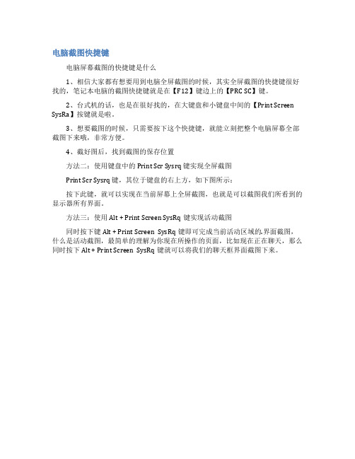 电脑截图快捷键