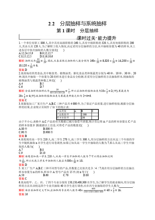 2019秋新版高中数学北师大版必修3习题：第一章统计 1.2.2.1 Word版含解析.docx