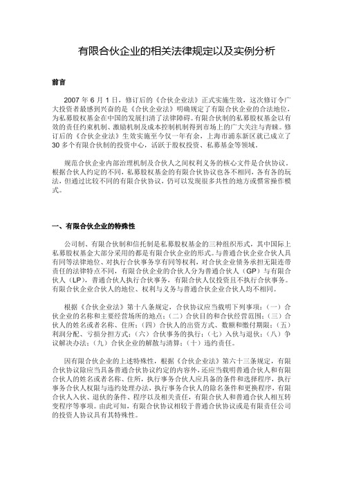 有限制合伙企业的相关法律规定