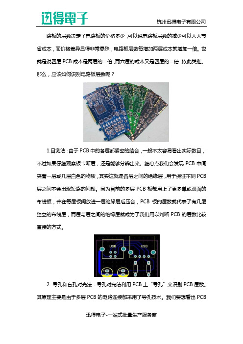 识别电路板层数的方法