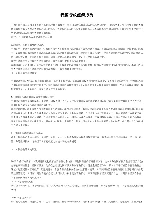我国行政组织序列