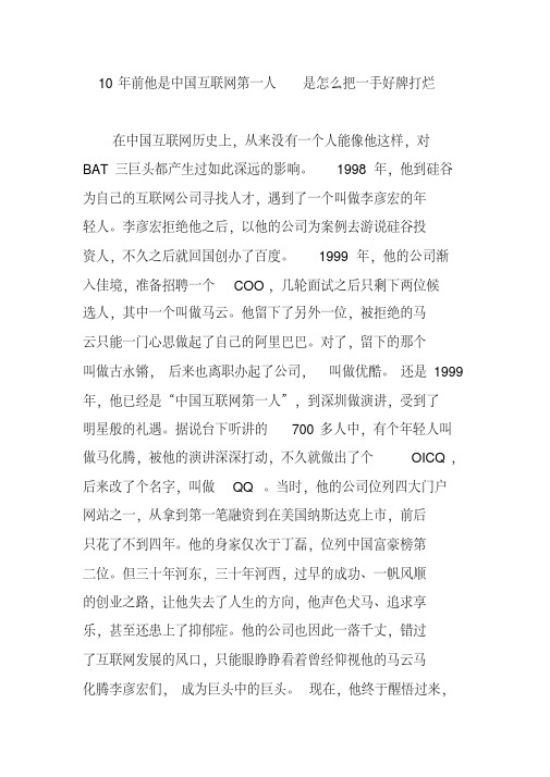 10年前他是中国互联网第一人是怎么把一手好牌打烂