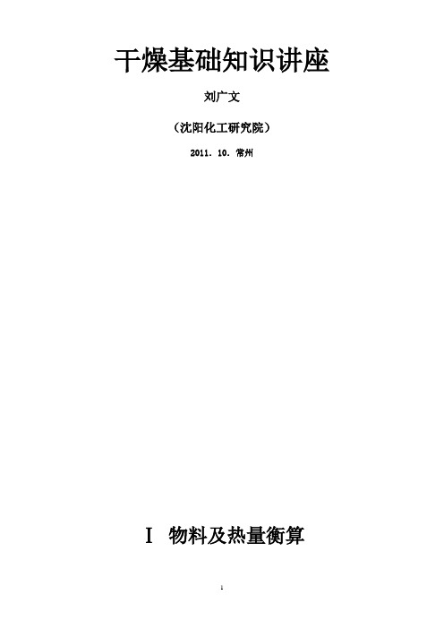 干燥基础知识讲座