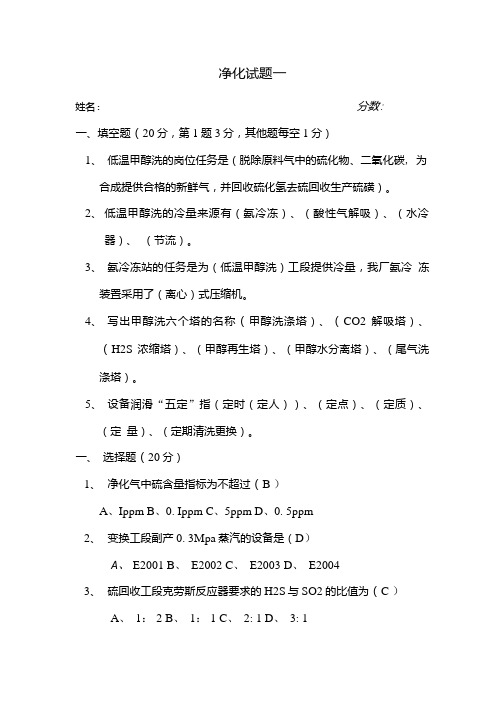 净化试题一答案.doc