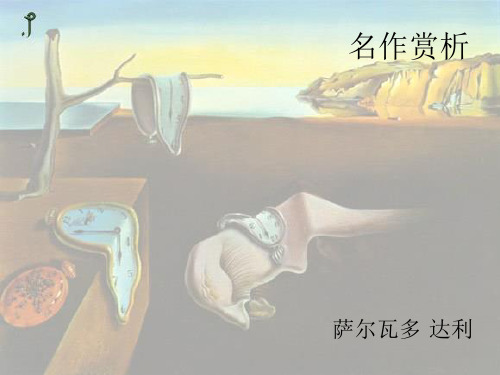 名作赏析