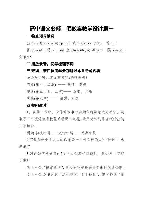 高中语文人教版必修2氓教学设计