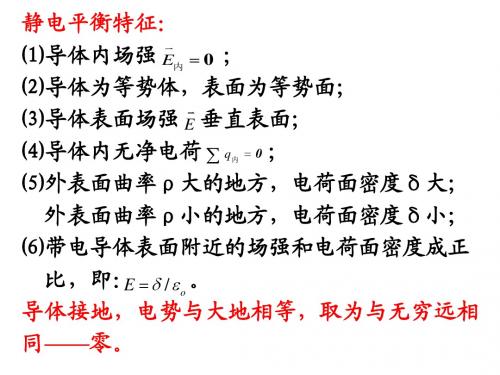 第五章 静电场中的电介质